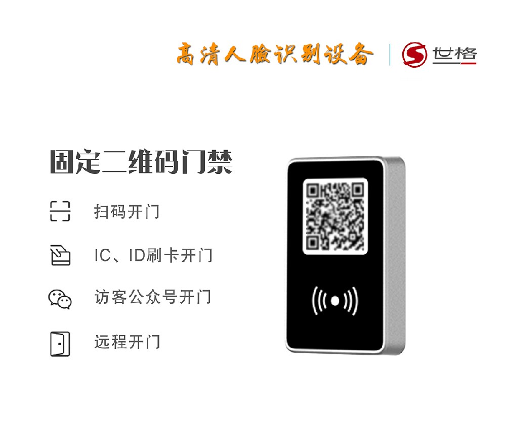 固定二維碼門(mén)禁